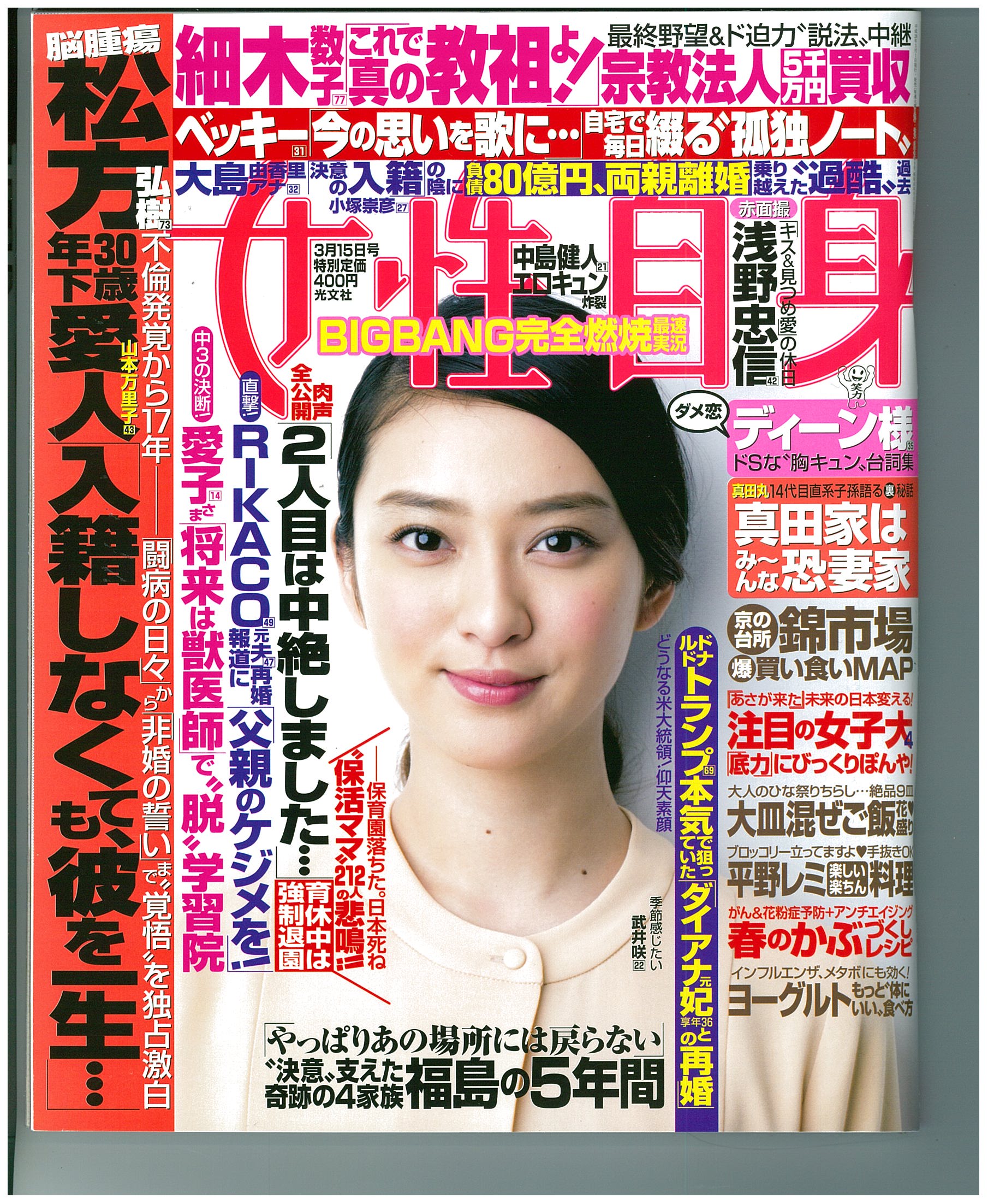 週刊誌「女性自身」3月15日号に弊社のウスターソースが紹介されました |  メディア掲載情報／国産野菜を使ったソースのオンラインショッピング（通販）／こだわり素材のソース・トリイソース