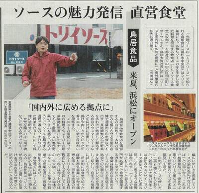 202412 中日新聞 トリイソース食堂.jpg