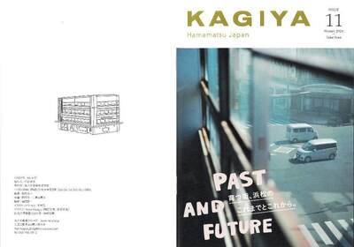 202412 KAGIYA ISSUE11月号 ①.jpg